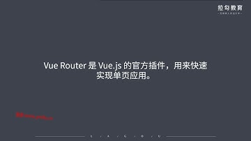 6401 Vue Router 课程介绍 1 web前端入门到精通 全套完整 实战课程