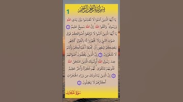 #سورة_الحجرات #سورة #الحجرات #صلاح_بوخاطر