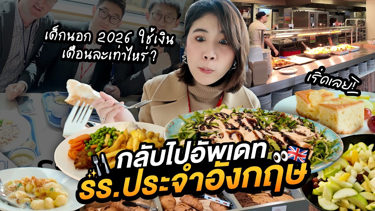 10 ปีผ่านไป! กลับไปโรงเรียนมัธยมไฮโซกลางลอนดอน ยังดีอยู่ไหม? | DLD College London