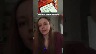 Почему повышается давление? Лекарственная гипертензия 3. Глюкокортикоиды.