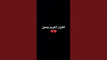 #قرآن #ياسر_الدوسري #سورة_المؤمنون