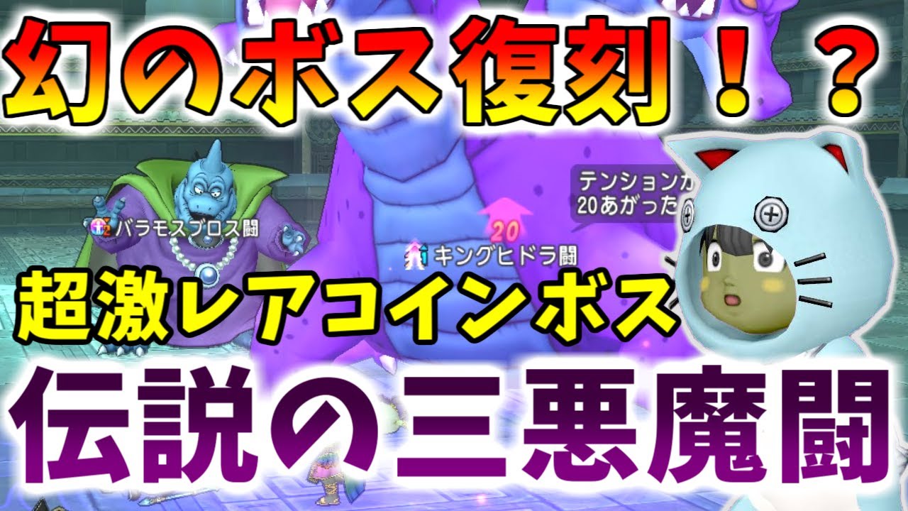DQ10] The super rare coin boss is back! Defeat the 
