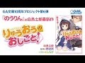 GA文庫『りゅうおうのおしごと！』PV