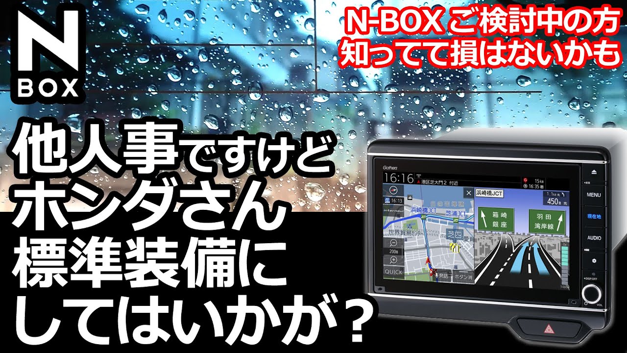 Nbox ナビのtvアンテナのお話 ご検討の方 知っていて損はないかも ホンダ N Boxカスタム ターボ Jf3オーナー Youtube Nbox ナビのtvアンテナのお話 ご検討の方 知っていて損はないかも ホンダ N Boxカスタム ターボ Jf3オーナー Youtube