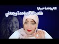 كنت فاكراها أختي وطلعت غريبة بتطعن من الضهر كنت فاكراها أختي وطلعت غريبة بتطعن من الضهر