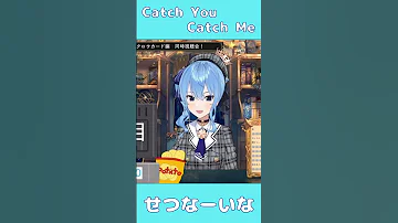 星街すいせい CCさくら OP Catch You Catch Me アカペラ 切り抜き 2022年11月24日 Shorts 