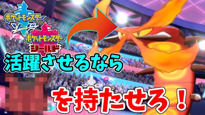 ポケモン剣盾 ステロ 鬼火で相手を翻弄する サイクル特化型セキタンザン Youtube ポケモン剣盾 ステロ 鬼火で相手を翻弄する サイクル特化型セキタンザン Youtube