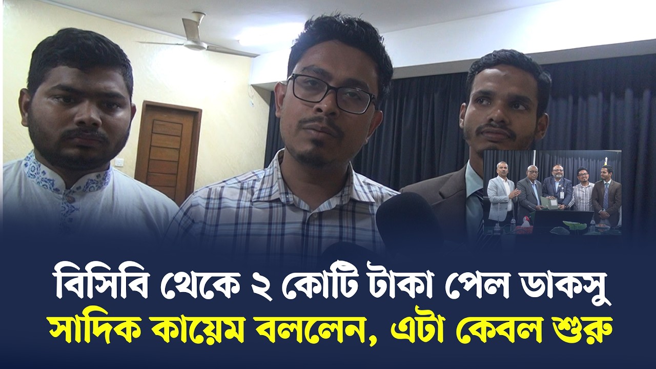 বিসিবির কাছ থেকে ২ কোটি টাকা পেয়ে সাদিক কায়েম বললেন,  এটা কেবল শুরু...