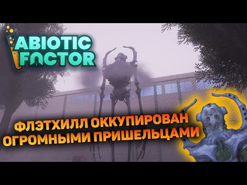 Видео: ЗА ПОРТАЛОМ ТЕПЕРЬ НОВАЯ ЛОКАЦИЯ | Abiotic Factor #3 новый выживач прохождение