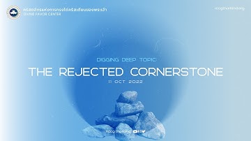 RCCG Thailand Tuesday Digging Deep (October 11, 2022) || The Rejected Cornerstone