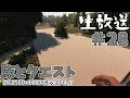 【7DAYS TO DIE】床とクエスト 2K画質 #28 α17【生放送】【PC版】