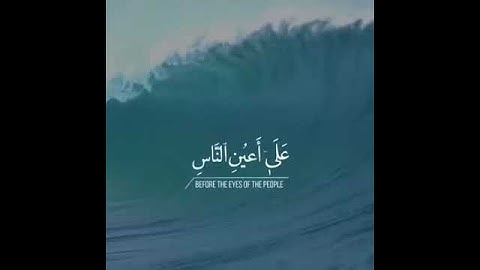"قَالُوا مَن فَعَلَ هَٰذَا بِآلِهَتِنَا إِنَّهُ لَمِنَ الظَّالِمِينَ"👑🌸 سورة الأنبياء👑🌸