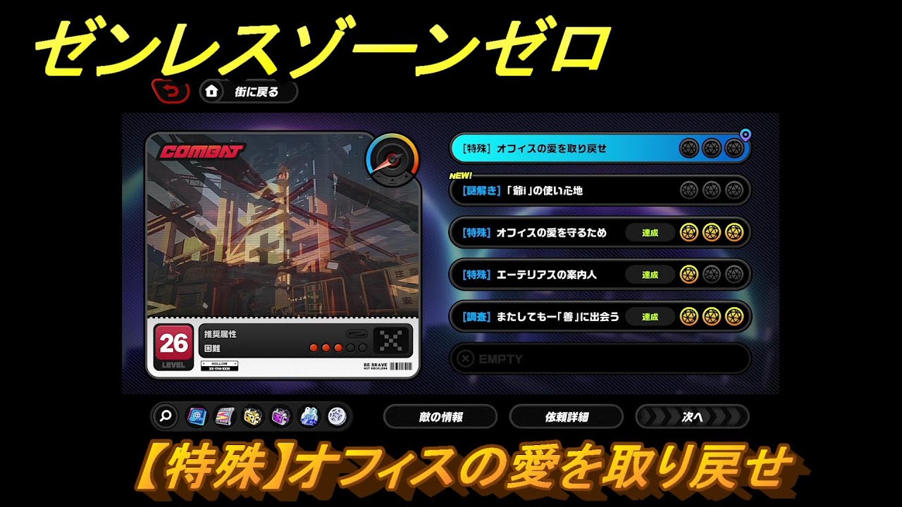 ゼンレスゾーンゼロ 【特殊】オフィスの愛を取り戻せ ＃169