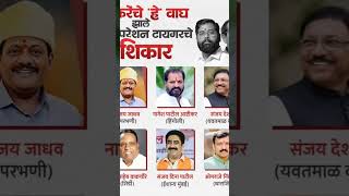 #thakrey #eknathshinde #ubt #shivsenaubt #shivsena #omrajenimbalkar #mla #mp