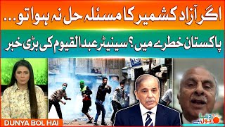 Azad Kashmir Protest Against Inflation | Pakistan In Trouble? | Senator Abdul Qayyum | Breaking News