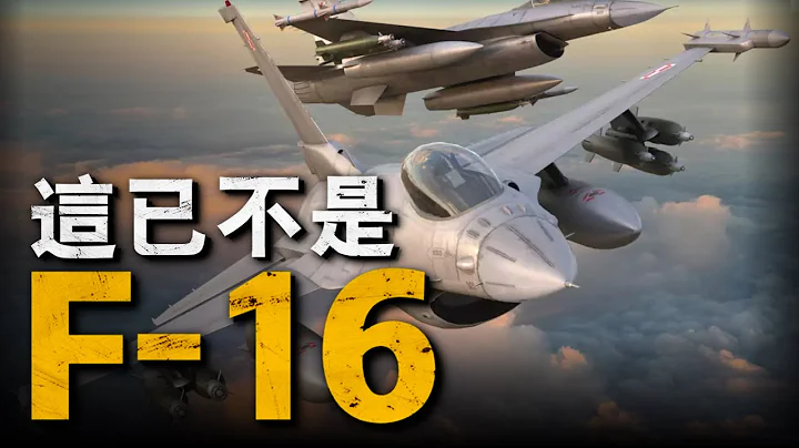 F-16战斗机50周年，为啥F-35也无法取代她！F-16曾险些难产？ 最好的F-16不在美国？F-16还能再飞20年 #兵器说 #美国空军 #f16 - 天天要闻