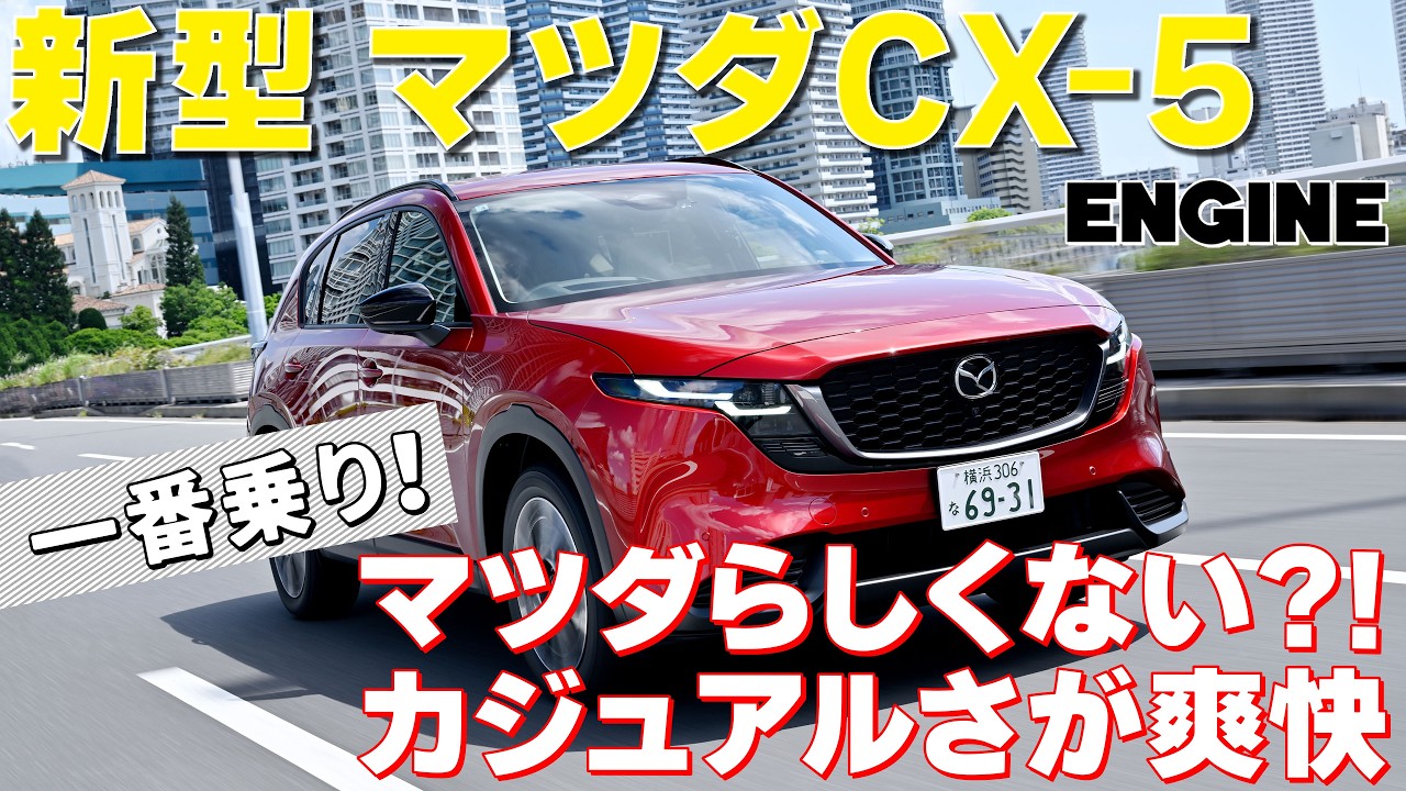 All-New Mazda CX-5 [Test Drive & Interior/Exterior Review]: How