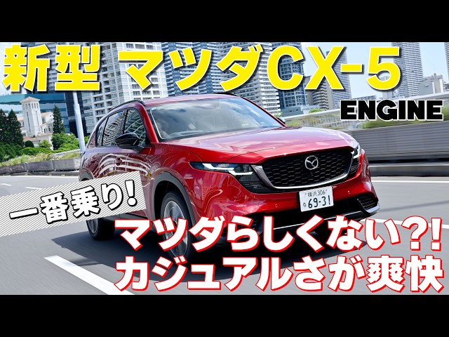 All-New Mazda CX-5 [Test Drive & Interior/Exterior Review]: How