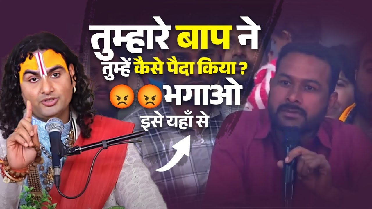 इस मूर्ख व्यक्ति ने ले लिया महाराज जी से गलत पंगा। देखिए महाराज जी ने कैसे सिखाया सबक😡