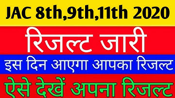 JAC Board 8th 9th 11th ka results kab aayega Jaane ish video me | jac board 2020 results | jobadda
