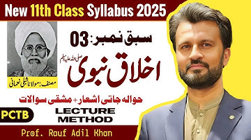 Akhlaq e Nabvi class 11 tashreeh new book|Akhlaq e Nabvi chapter 3 by shibli Nomani|اخلاق نبوی|PCTB|