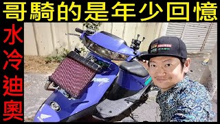 DIO Honda two-stroke modified motorcycle