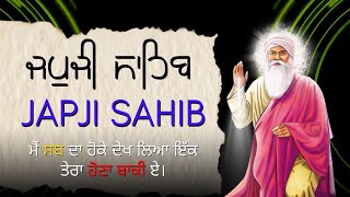 ਜਪੁਜੀ ਸਾਹਿਬ ਦਾ ਪਾਠ / Japji Sahib Da Path / Full Path Japji Sahib / Gurbani path #japjisahib