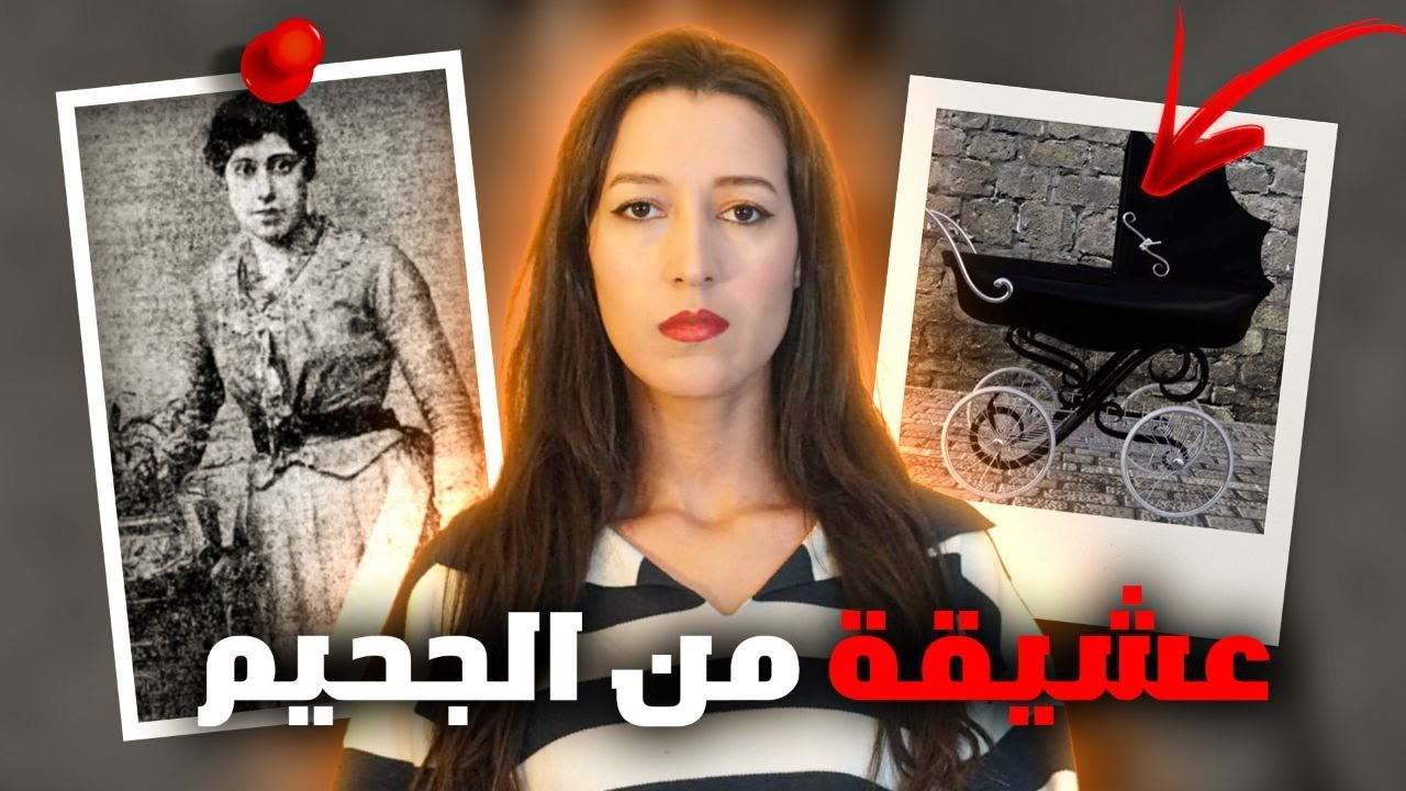 اختفت بعد خروجها من المنزل ⚠️ القضية لي نشرات الرعب في لندن فأواخر القرن 19 ‼️