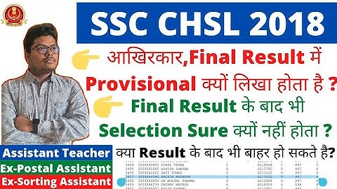 #ssc #chsl #result #pa#sa #dv | Final Result में Prov क्यों लिखा होता है?| क्या बाहर भी हो सकते है |