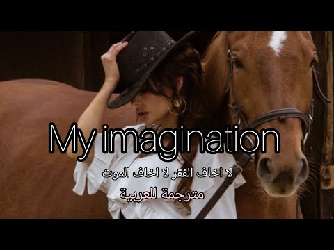اغنية من تأليفي My Imagination خيالي مترجمة للعربية اتمنى تعجبكم Song Lyrics Syria