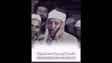 روائع التلاوات | سورة الضحى | عبد الباسط عبد الصمد رحمه الله