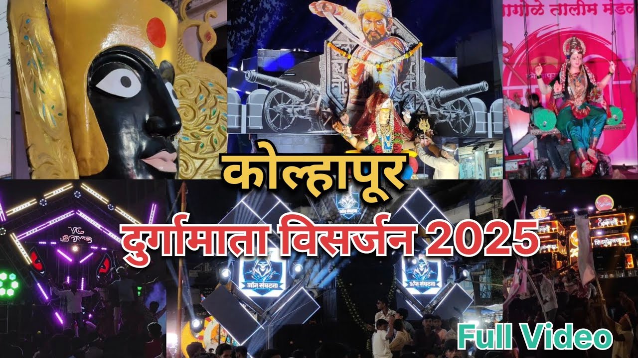 Kolhapur Durgamata Visarjan Miravnuk 2025 😍| Full Video | कोल्हापूर दुर्गामाता विसर्जन |