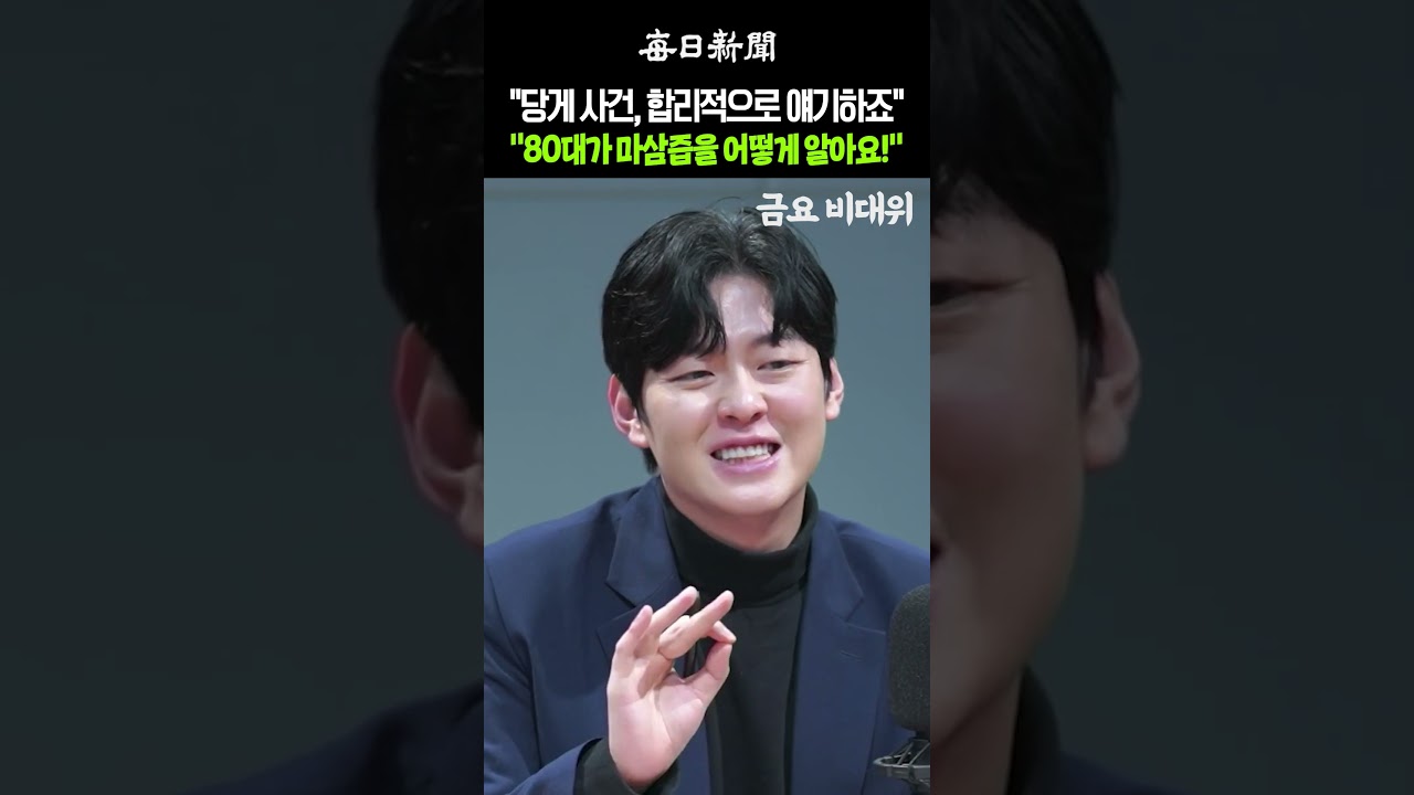 "당게 사건, 합리적으로 얘기하죠" "80대가 마삼즙을 어떻게 알아요!" #shorts