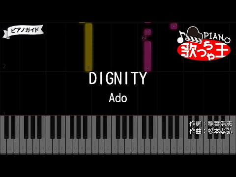 【ピアノ】DIGNITY / Ado【カラオケ】