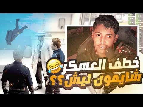 اختطاف اخو الوزير من مسعف مشكلة مع المسؤول