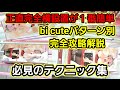 【趣味】超必見。最近遊び過ぎてたのでたまにはガチでプレイ【クレーンゲーム】