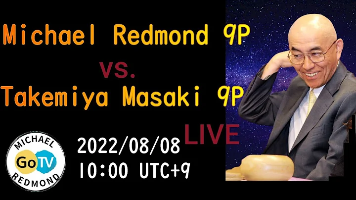 Michael Redmond 9P vs. Takemiya Masaki 9P