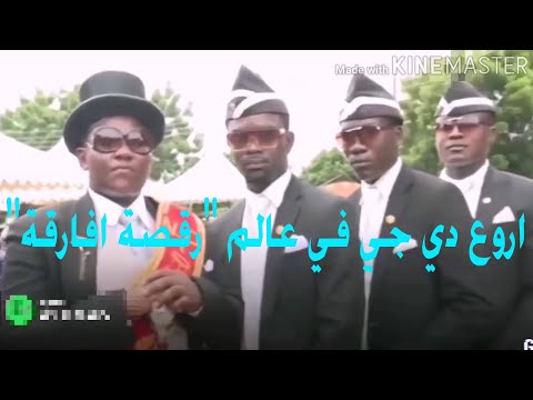 اروع دي جي في عالم رقصة افارقة مهرجان شعبي 2020 تفجير سماعات 2020  