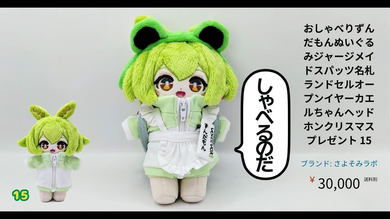 完売】ハンドメイドぬいぐるみ ずんだもん 15（正式名称：おしゃべり