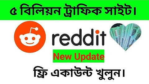 How to Create Reddit Account Bangla Tutorial 2025 | Reddit Account দিয়ে প্রতিদিন 200-250৳ ইনকাম করুন
