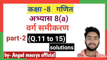 Class 8 math( वर्ग समीकरण)  अभ्यास 8(a) part 2  {u.p. board  } solution.by angad maurya official