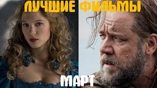 Что посмотреть? Лучшие фильмы марта 2014