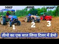 3 ट्रैक्टरों का एक सात लिया टिलर मैं डेमो कोन निकलता आगे Euro 50 Eichar 485 Mahindra 265