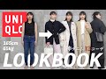 UNIQLO神ジーンズで大量コーデ紹介！下半身大きめな私もスッキリ春のデニムコーデ♡