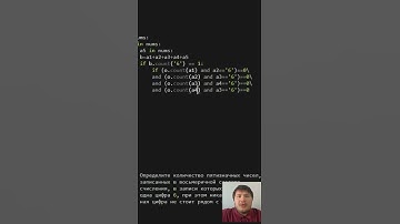 Быстрое решение ДЕМО ЕГЭ 23 по информатике. Разбор  Задания №8 в Python.  #python #егэ #гиа #демоегэ