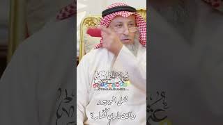 هل اليهود والنصارى كُفّار؟ - عثمان الخميس