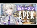 【 APEX 】新シーズンきたー!!新キャラ楽しみ!【 幽乃うつろ / ネオポルテ 】