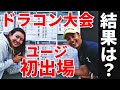 飛ばし屋タレント・ユージがドラコン大会にガチ参戦！320ヤード先の「1ヤード」を巡る攻防の結果は？