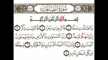 سورة الصافات 1 القسم الأول تكرار كيفي من .. والصافات صفا فالزاجرات زجرا .. إلى .. من كل شيطان مارد
