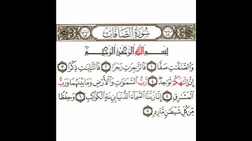 سورة الصافات 1 القسم الأول تكرار كيفي من .. والصافات صفا فالزاجرات زجرا .. إلى .. من كل شيطان مارد